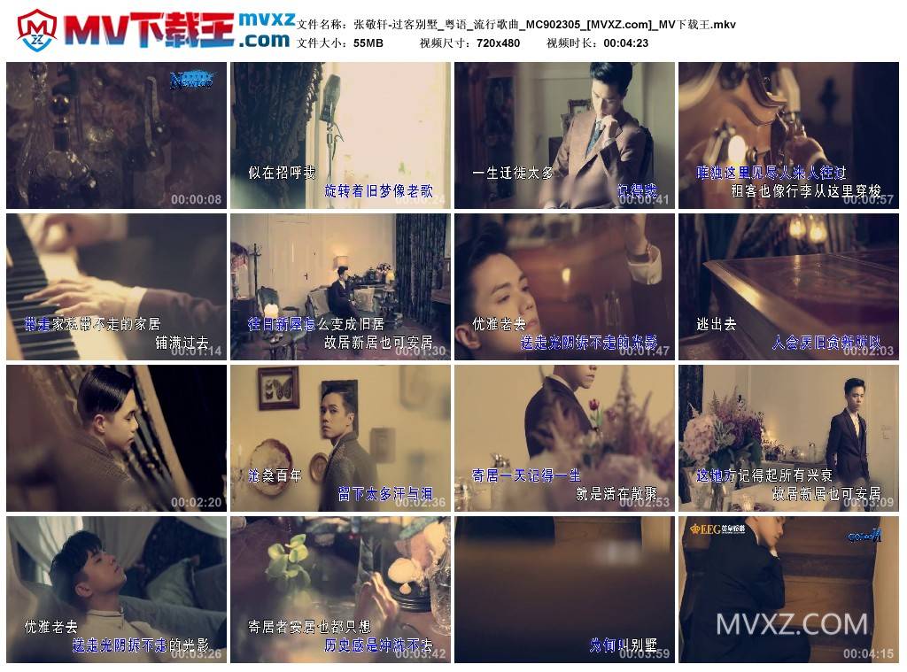 张敬轩-过客别墅_粤语_流行歌曲_MC902305